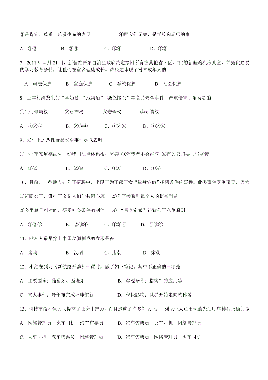 宁波市2011年初中毕业生学业考试社会政治试题_第2页