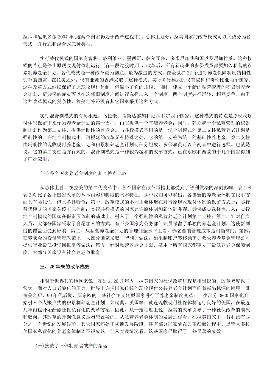 社保私有化改革_第3页