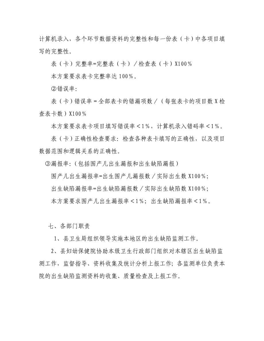 平南县住院分娩基础出生缺陷监测_第5页