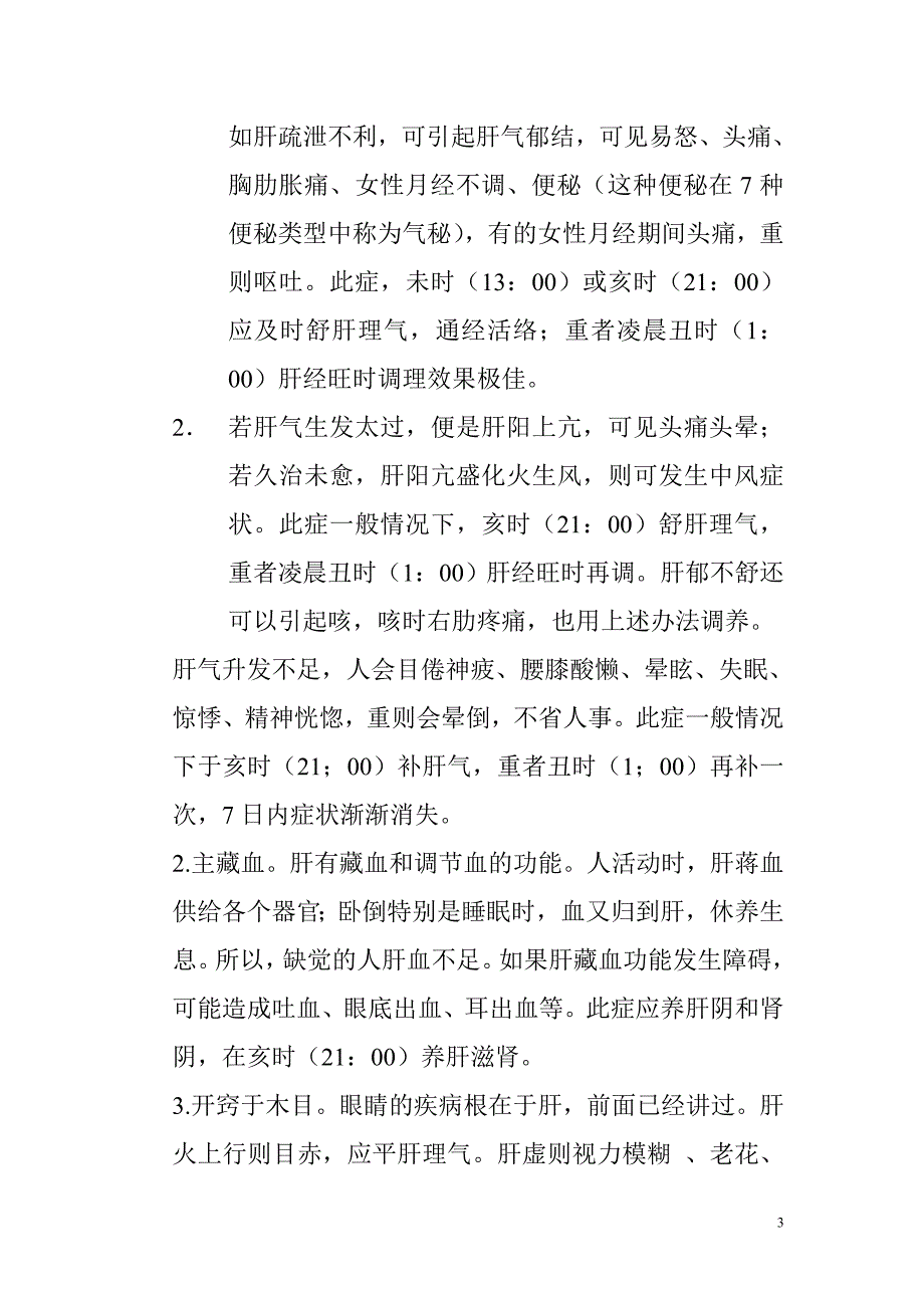 脏与脏腑与腑之间的关系_第3页