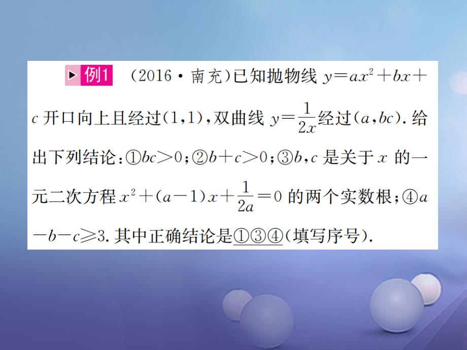 中考数学 拓展题型突破 拓展题型（五）多结论判断题课件_第3页