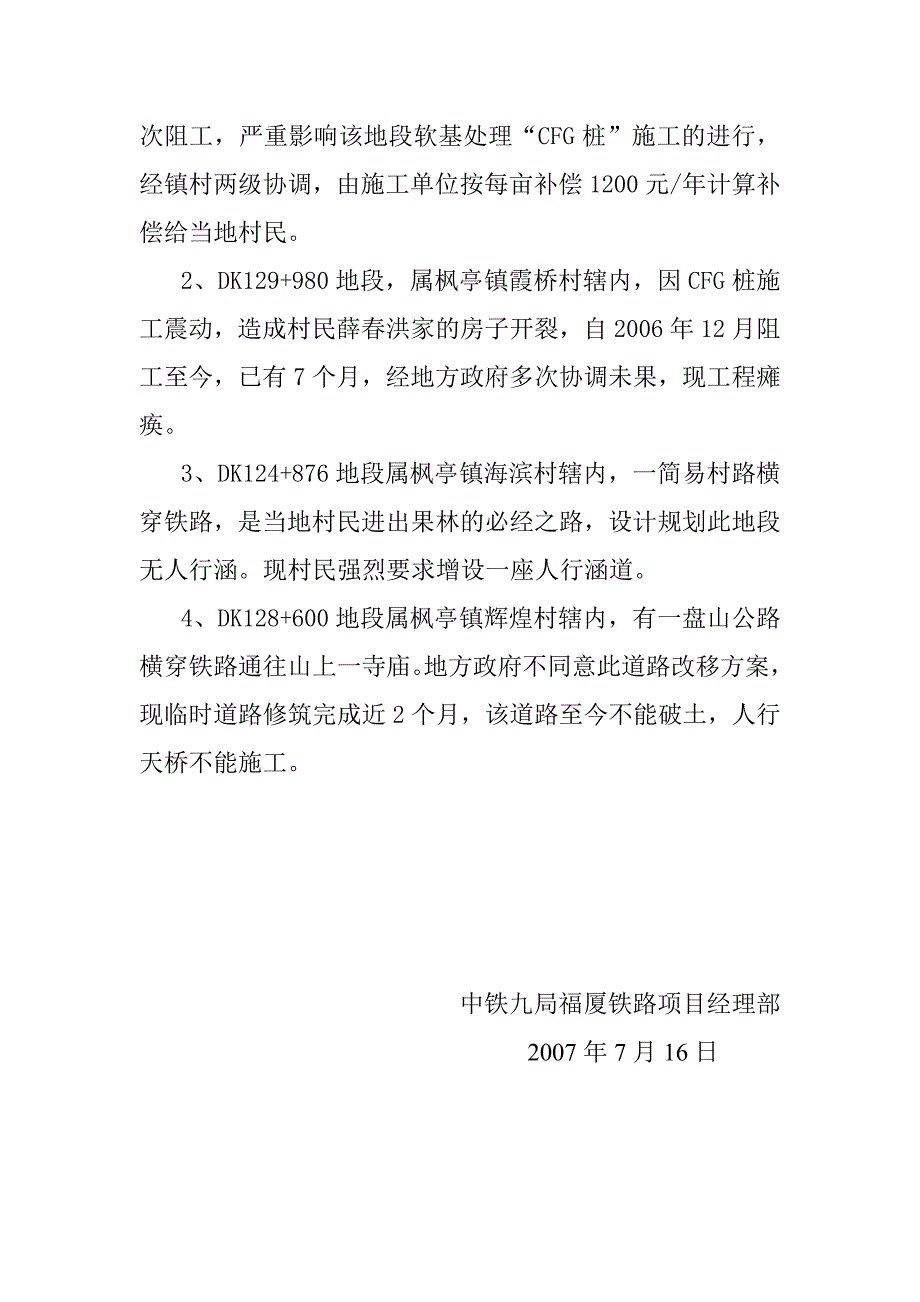 中铁九局福厦铁路施工段存在施工难问题汇报(修改后)_第3页