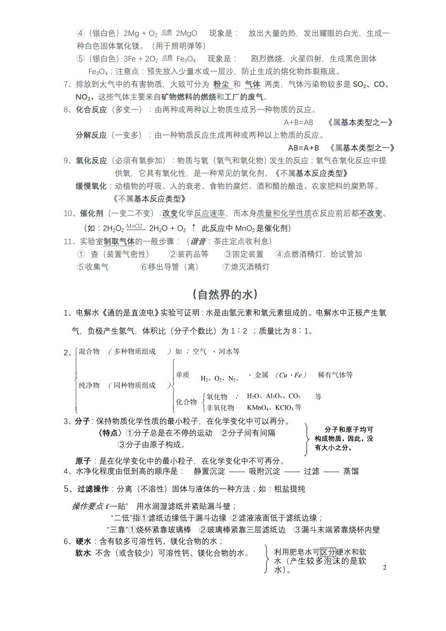 人教版中考化学总复习知识点汇总_第2页