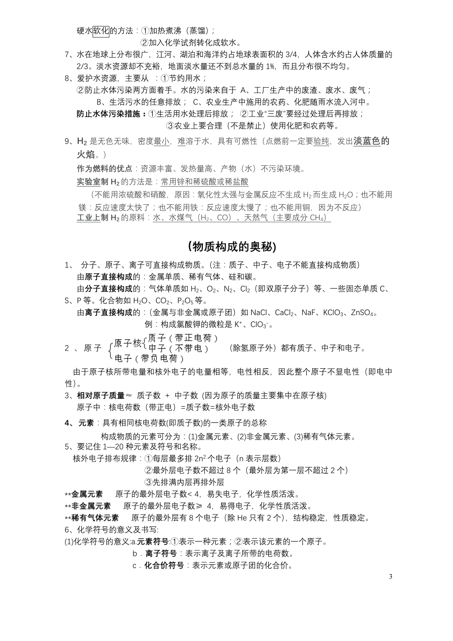 人教版中考化学总复习知识点汇总_第3页