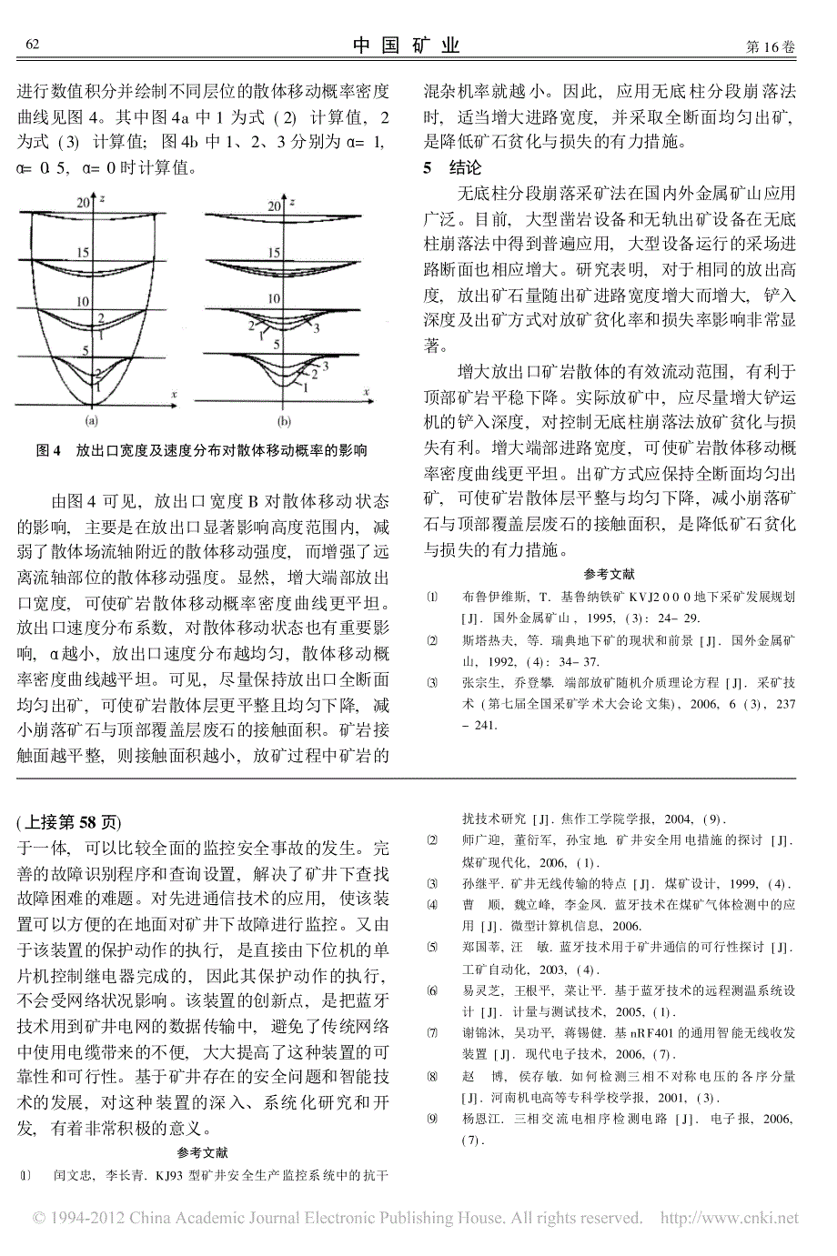 无底柱分段崩落法端部放矿口的影响机理研究_第4页