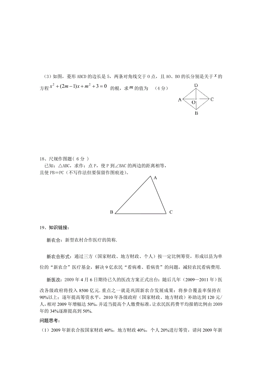 九年级数学试题第一次月考_第3页