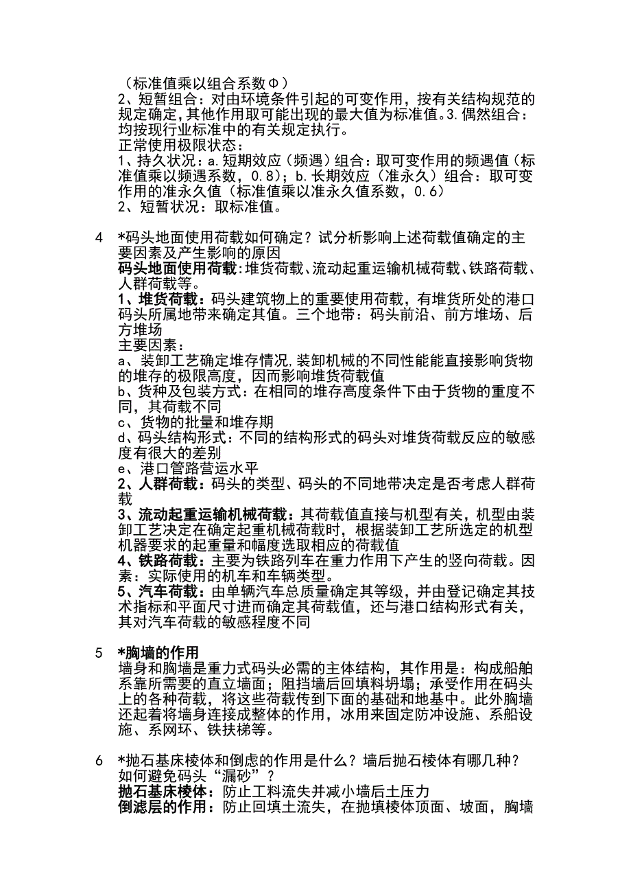 中国海洋大学-港口航道与海岸工程-港口水工建筑物i重点_第2页