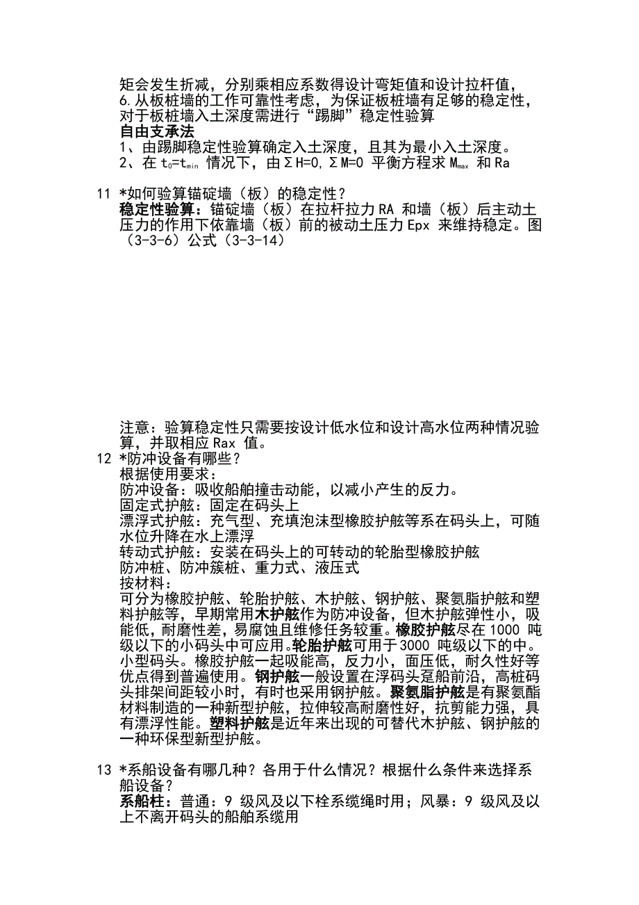 中国海洋大学-港口航道与海岸工程-港口水工建筑物i重点_第4页