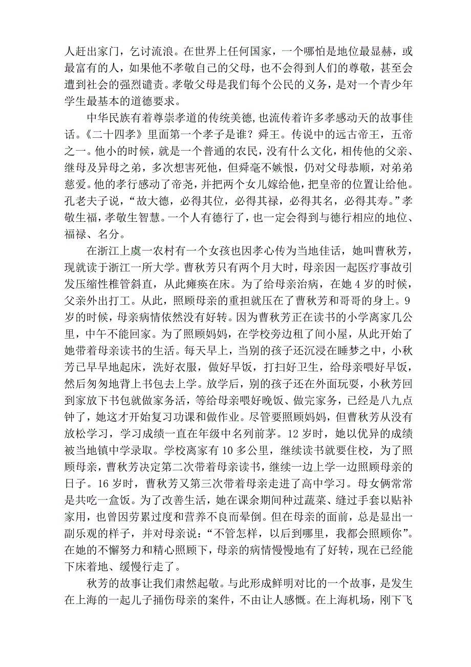 传孝道,树美德_第2页