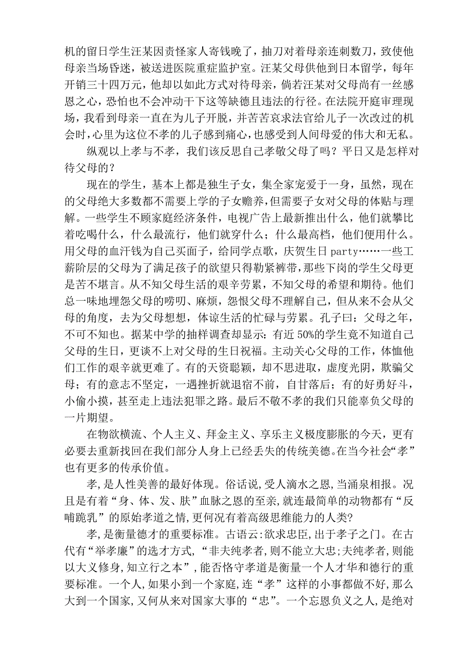 传孝道,树美德_第3页