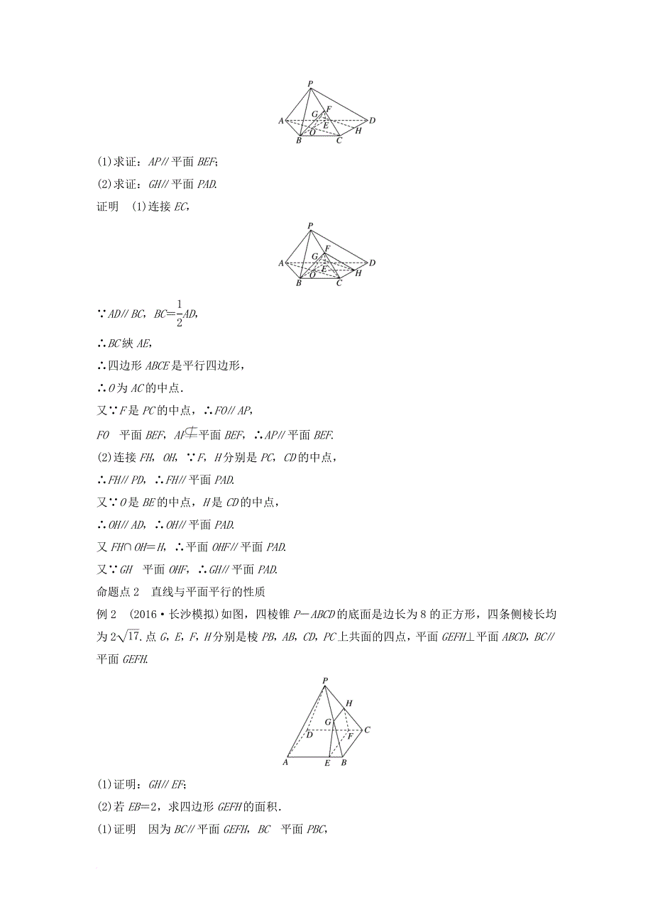 高考数学大一轮复习 第八章 立体几何与空间向量 8_4 平行关系试题 理 北师大版_第4页