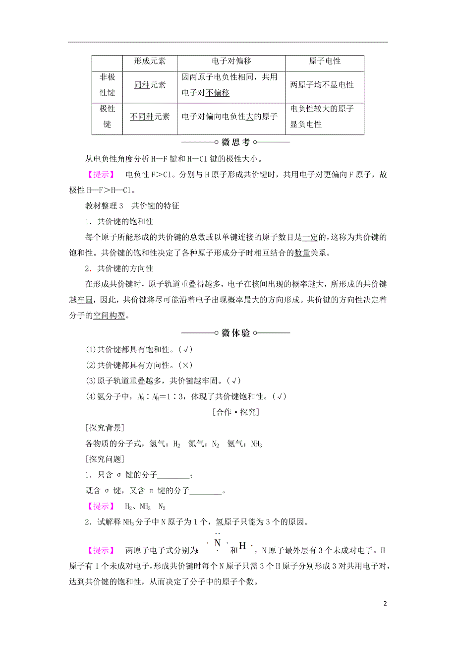 2018-2019学年高中化学 第2章 化学键与分子间作用力 第1节 共价键模型学案 鲁科版选修3_第2页