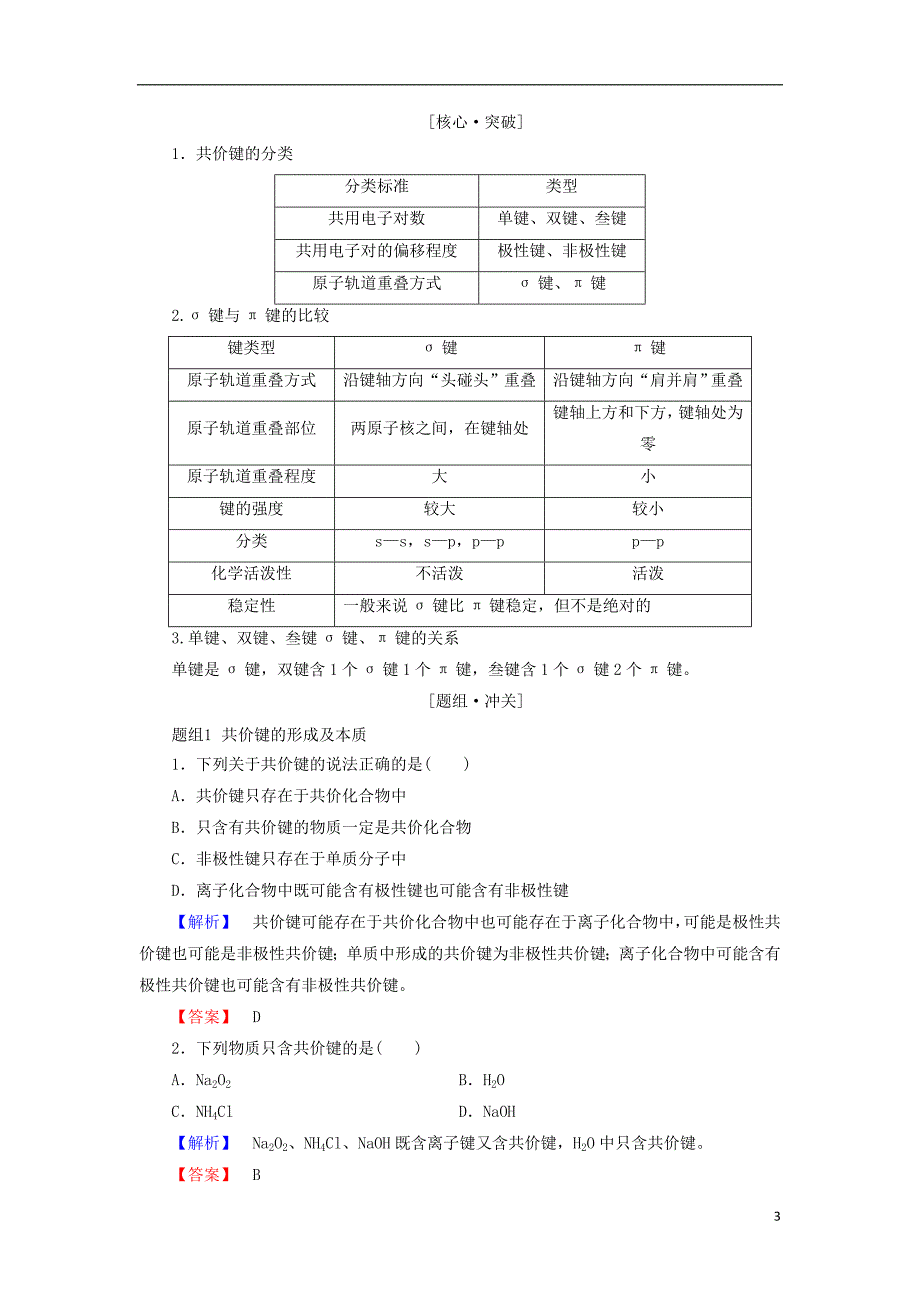 2018-2019学年高中化学 第2章 化学键与分子间作用力 第1节 共价键模型学案 鲁科版选修3_第3页