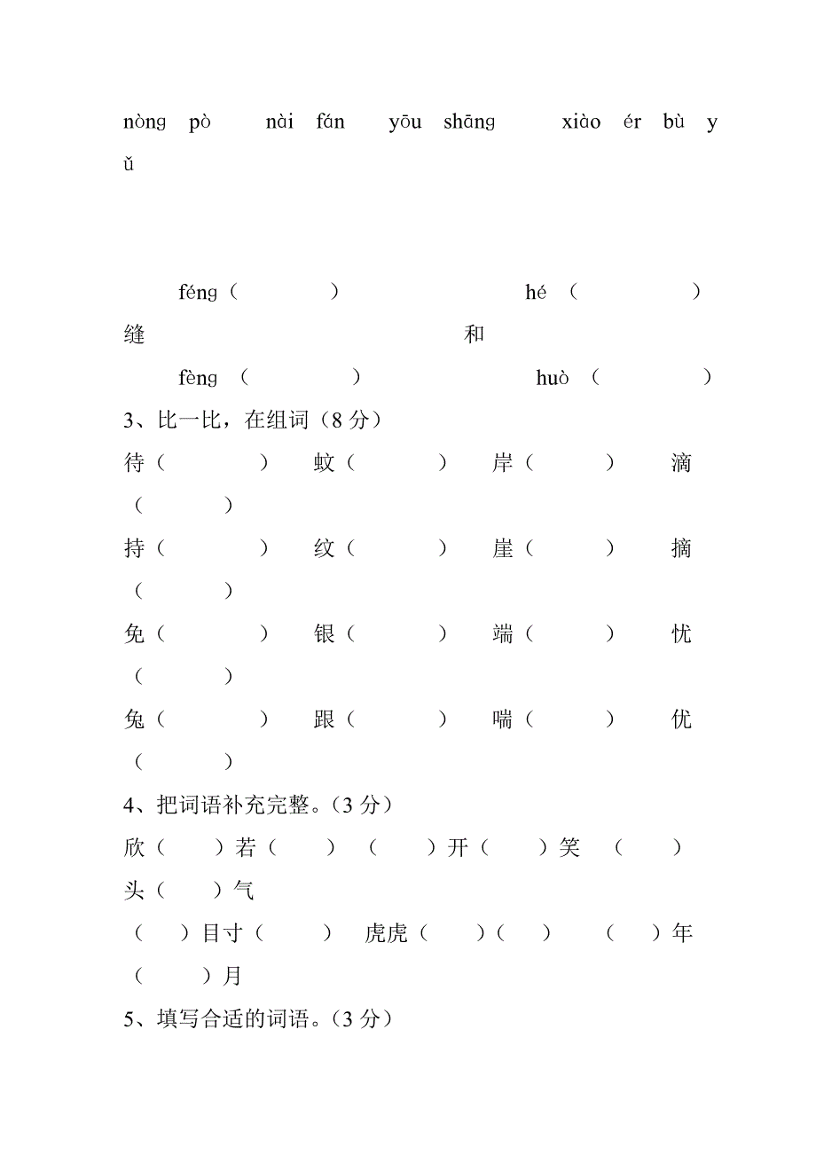 2018—2019学年度苏教版三年级语文上册期中试卷带答案_第2页