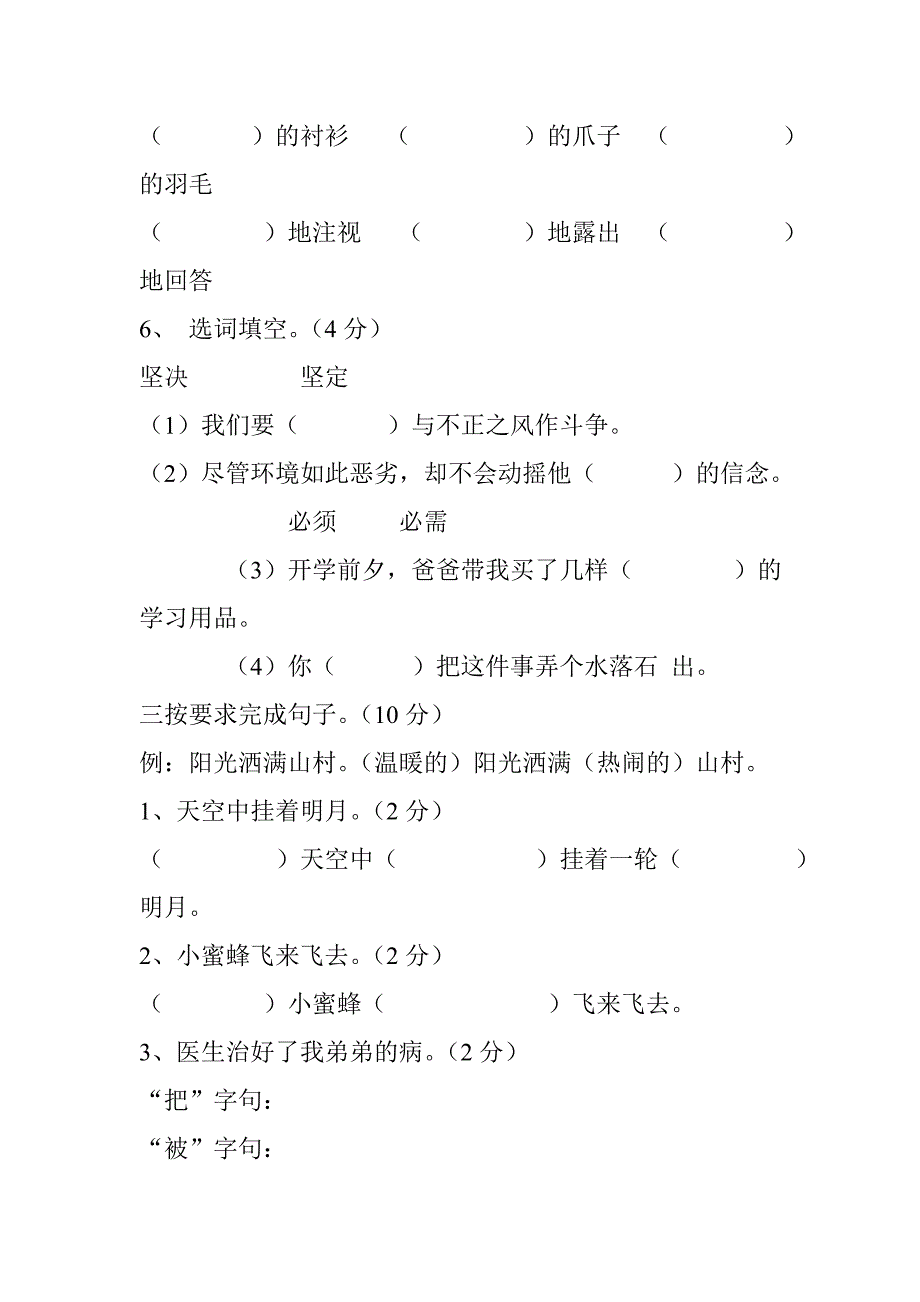 2018—2019学年度苏教版三年级语文上册期中试卷带答案_第3页