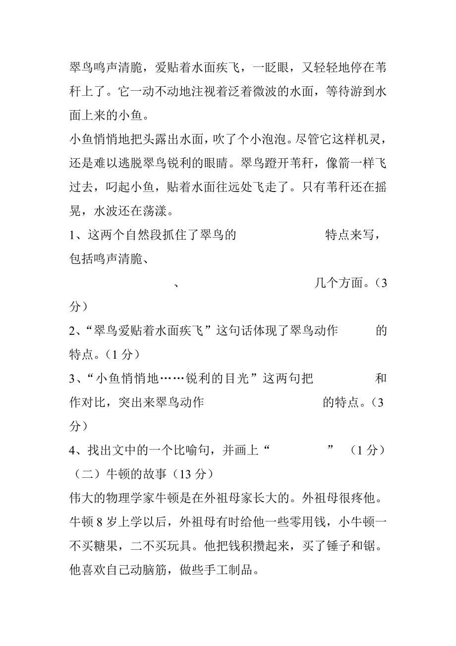 2018—2019学年度苏教版三年级语文上册期中试卷带答案_第5页