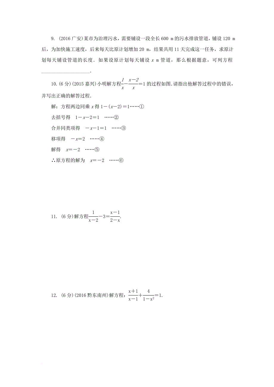 中考数学第一部分考点研究第二章方程组与不等式组课时7可化为一元一次方程的分式方程解法及应用练习新人教版_第2页