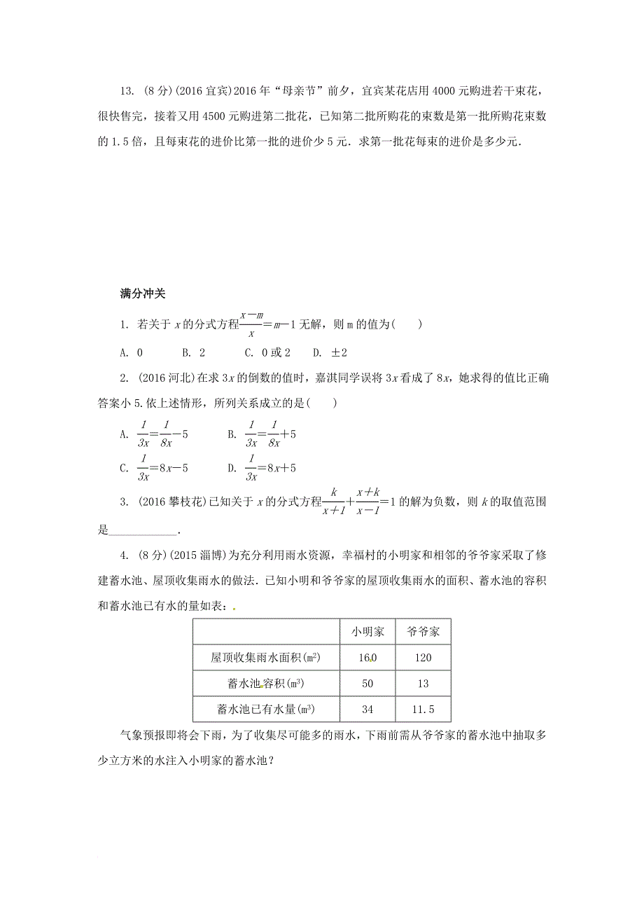 中考数学第一部分考点研究第二章方程组与不等式组课时7可化为一元一次方程的分式方程解法及应用练习新人教版_第3页