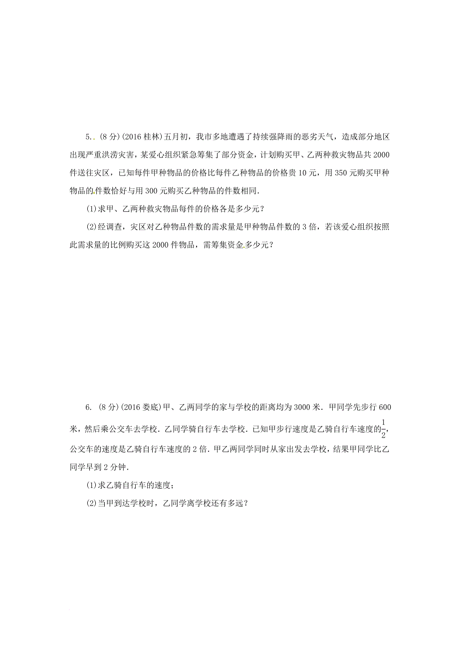 中考数学第一部分考点研究第二章方程组与不等式组课时7可化为一元一次方程的分式方程解法及应用练习新人教版_第4页