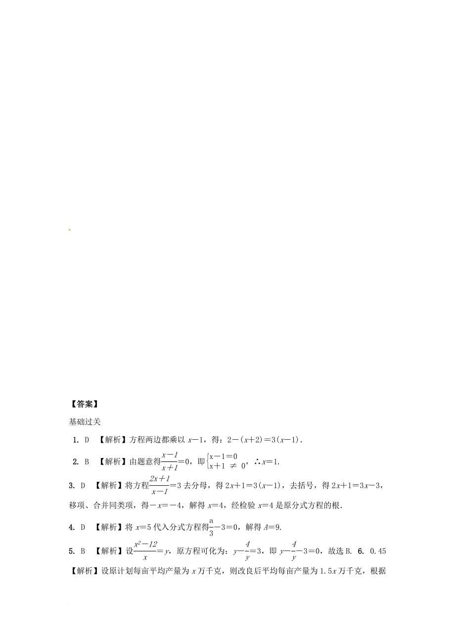 中考数学第一部分考点研究第二章方程组与不等式组课时7可化为一元一次方程的分式方程解法及应用练习新人教版_第5页