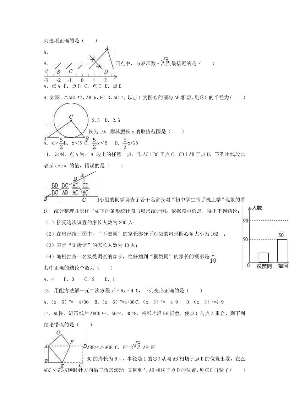 中考数学二模试卷（含解析）_5_第2页