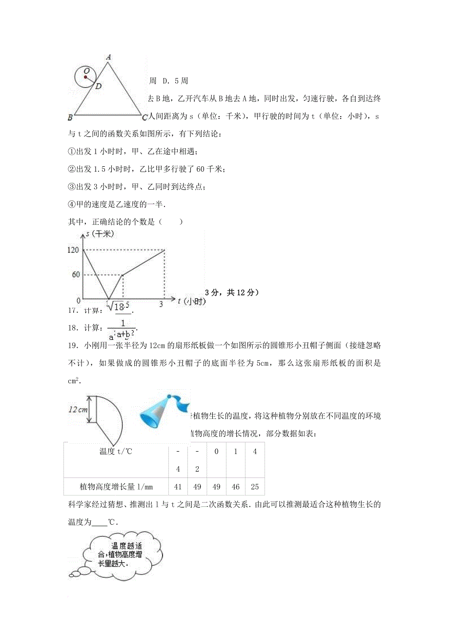 中考数学二模试卷（含解析）_5_第3页