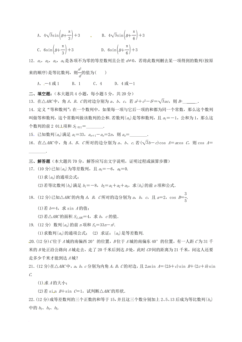 高一数学下学期第一次月考试题_2_第2页