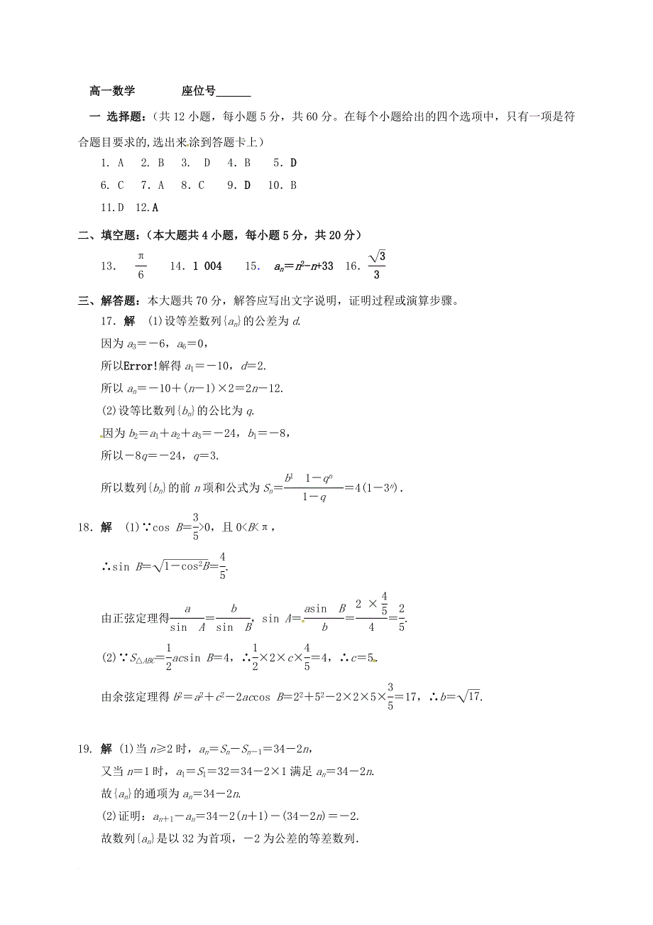 高一数学下学期第一次月考试题_2_第4页