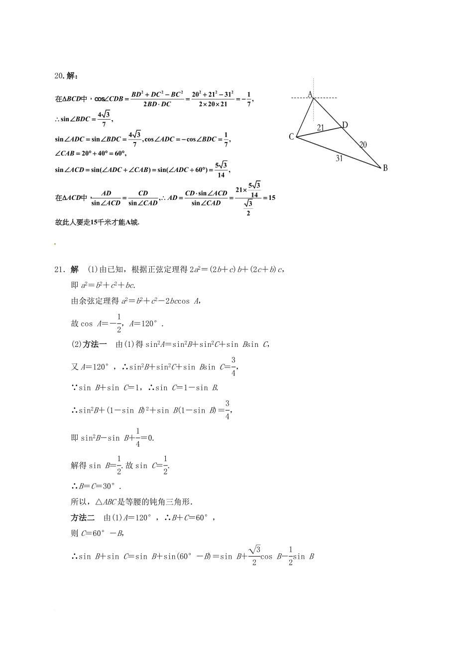 高一数学下学期第一次月考试题_2_第5页