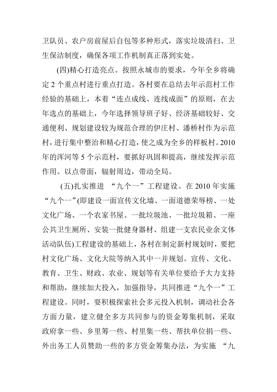 永城市20ii新农村 清洁家园家园行动_第4页