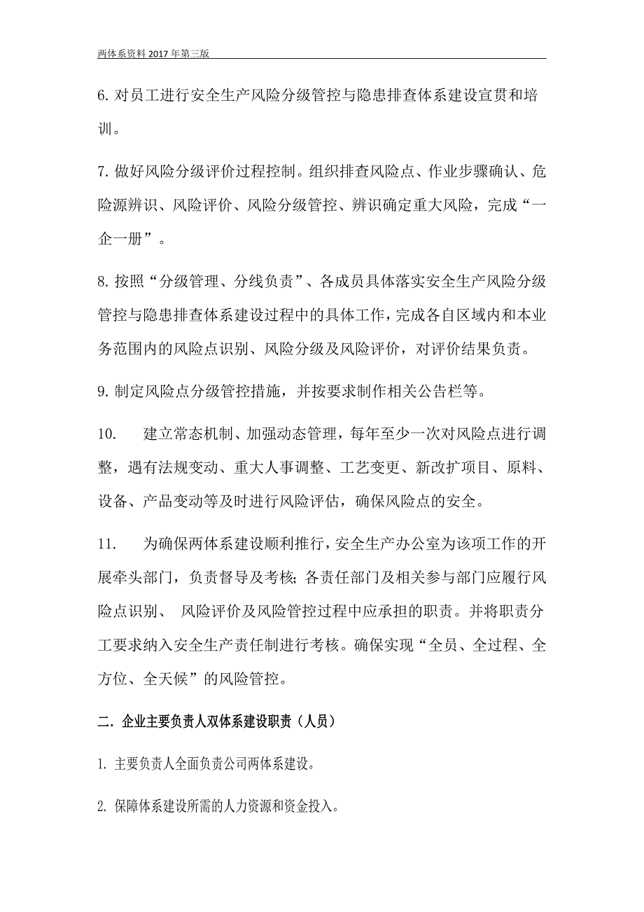 双体系-风险分级管控领导小组与职责_第4页