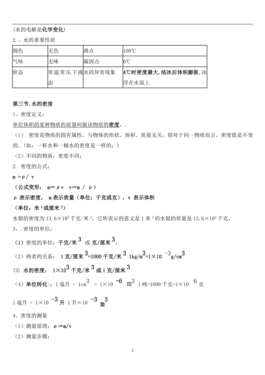 初二科学上册每章知识点总结_第2页