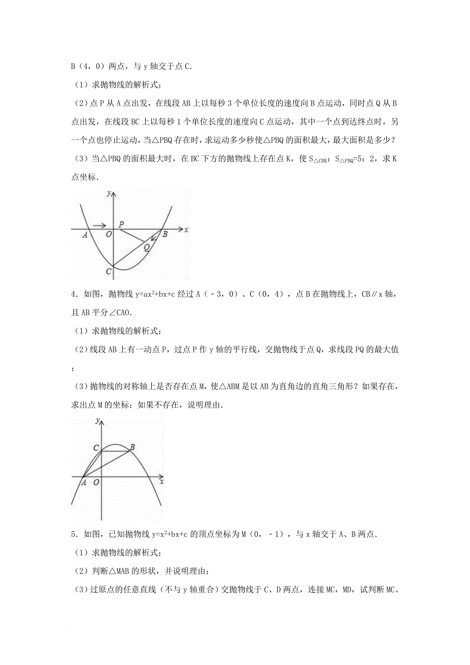 中考数学专项复习（14）《二次函数的应用》练习（无答案） 浙教版_第2页