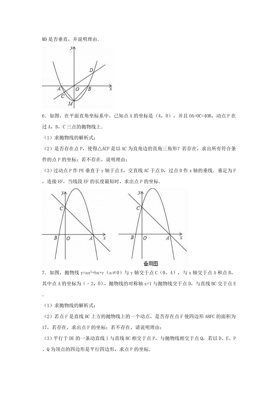 中考数学专项复习（14）《二次函数的应用》练习（无答案） 浙教版_第3页