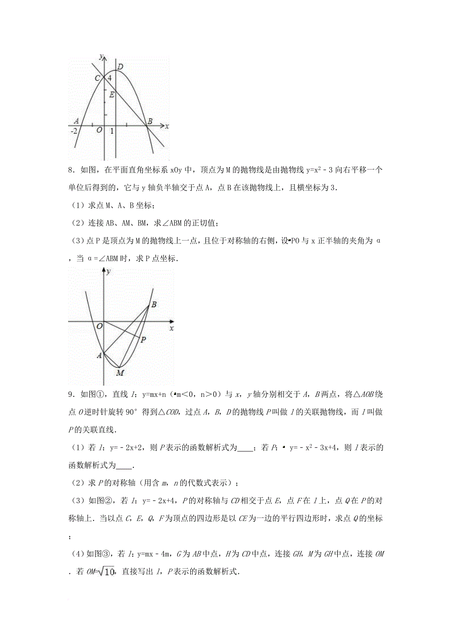 中考数学专项复习（14）《二次函数的应用》练习（无答案） 浙教版_第4页