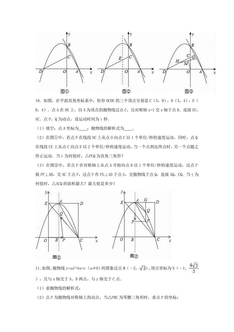 中考数学专项复习（14）《二次函数的应用》练习（无答案） 浙教版_第5页