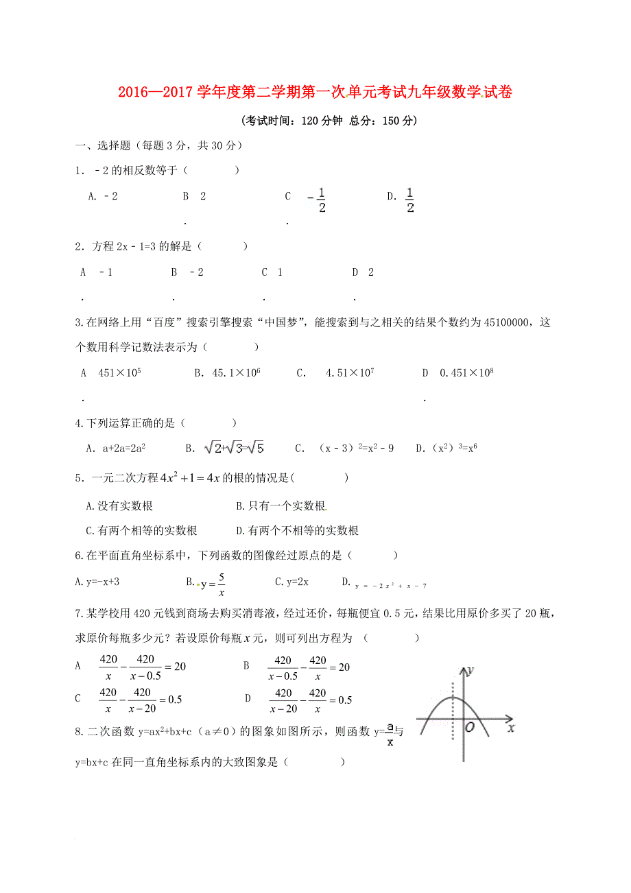 九年级数学3月月考试题_第1页