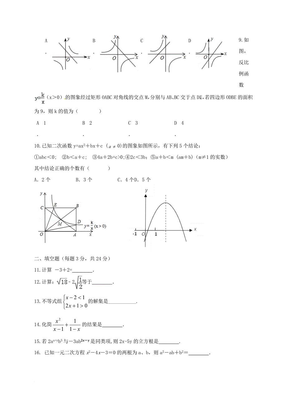 九年级数学3月月考试题_第2页