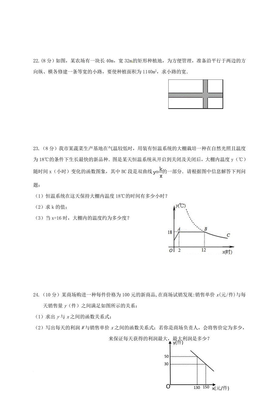 九年级数学3月月考试题_第5页