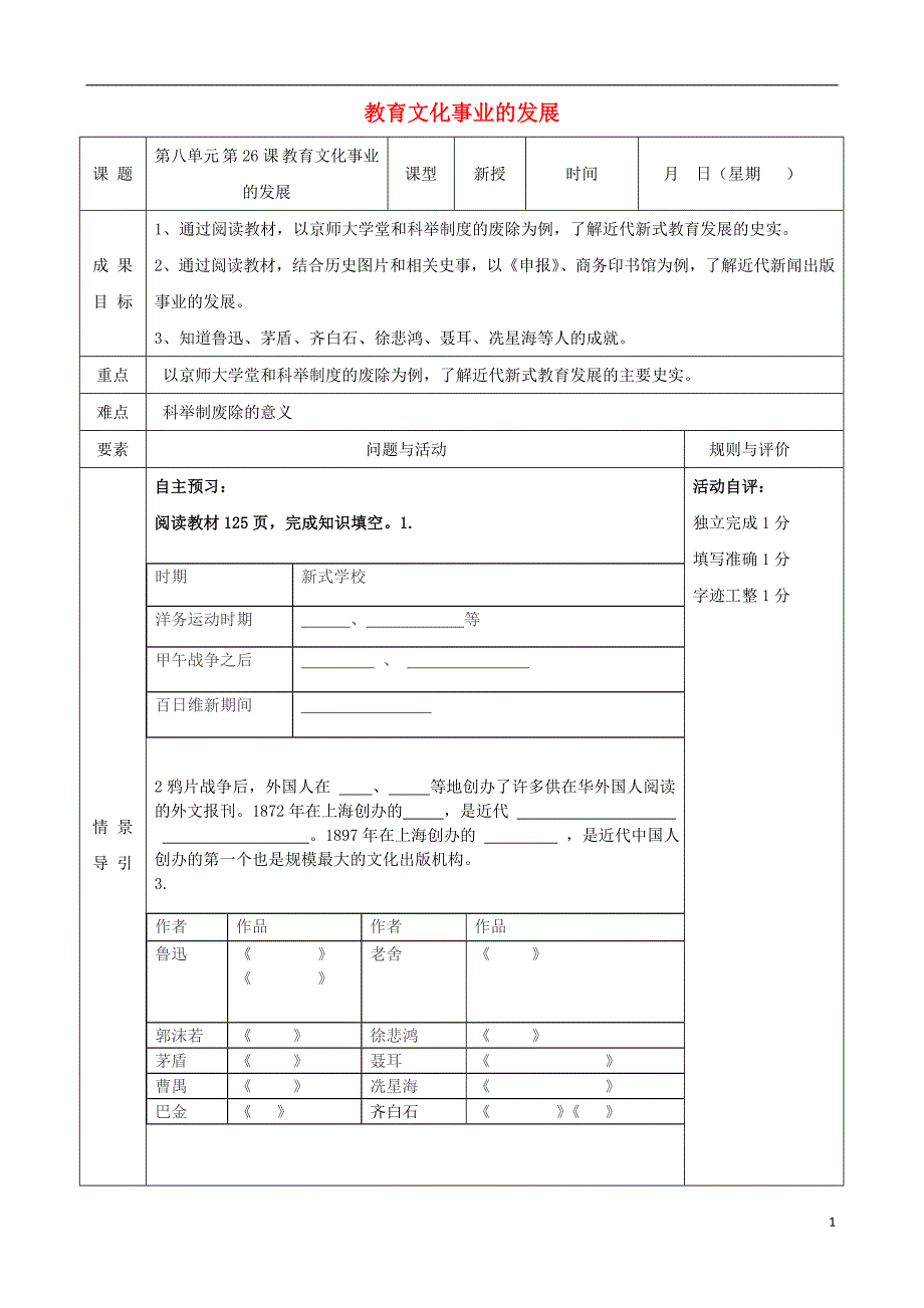 山东诗营市利津县八年级历史上册第26课教育文化事业的发展导学案无答案新人教版_第1页