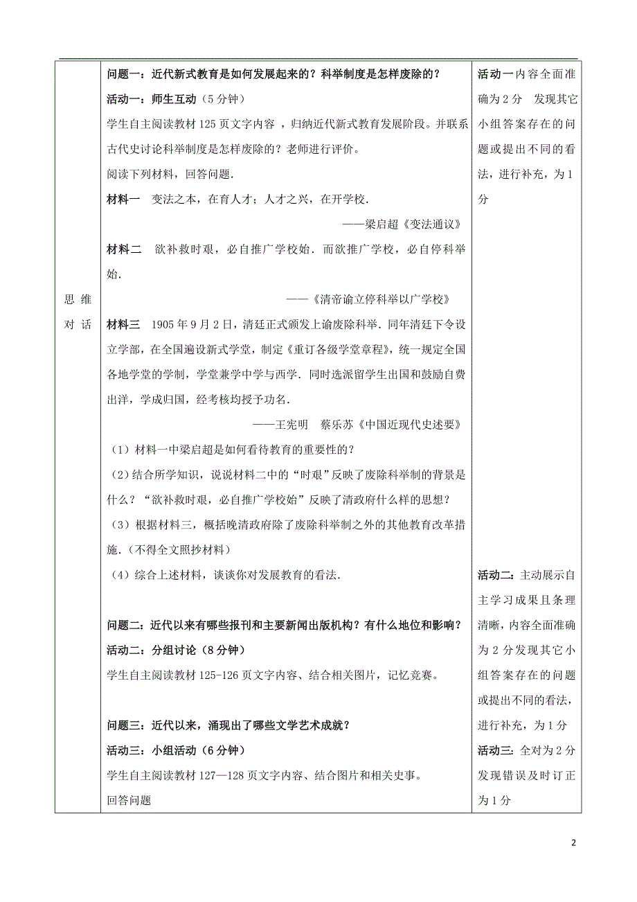 山东诗营市利津县八年级历史上册第26课教育文化事业的发展导学案无答案新人教版_第2页