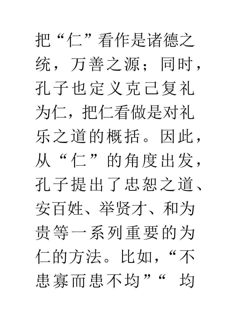 四书概论论文_第3页