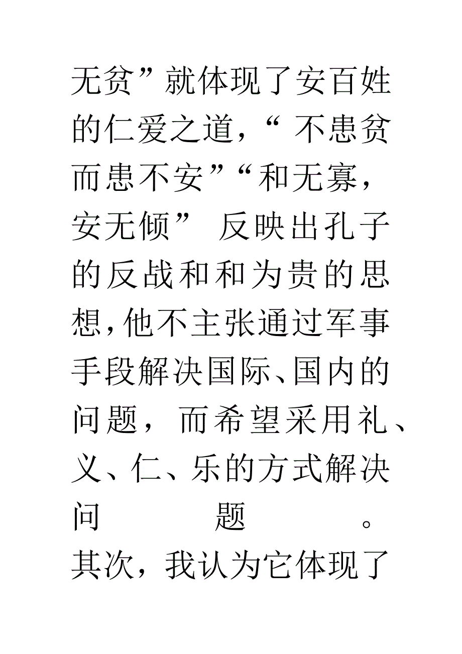 四书概论论文_第4页