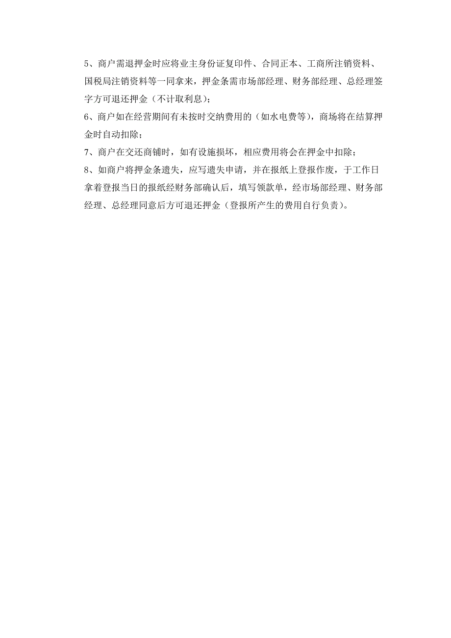 商场押金交退流程方案2_第2页