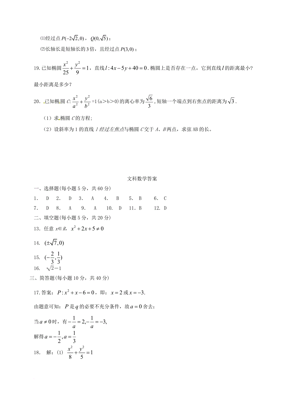 高二数学下学期第一次月考试题 文_2_第3页