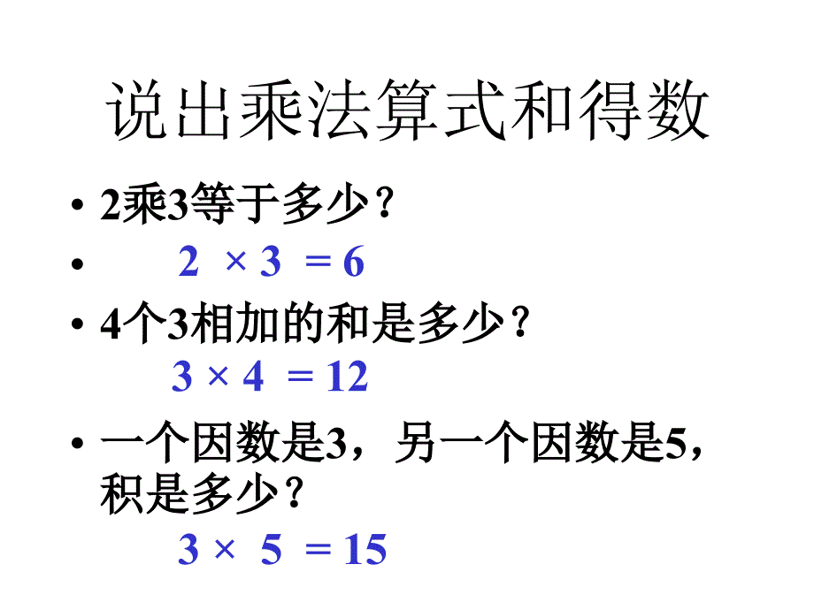 新人教版-----6乘法口诀_第4页