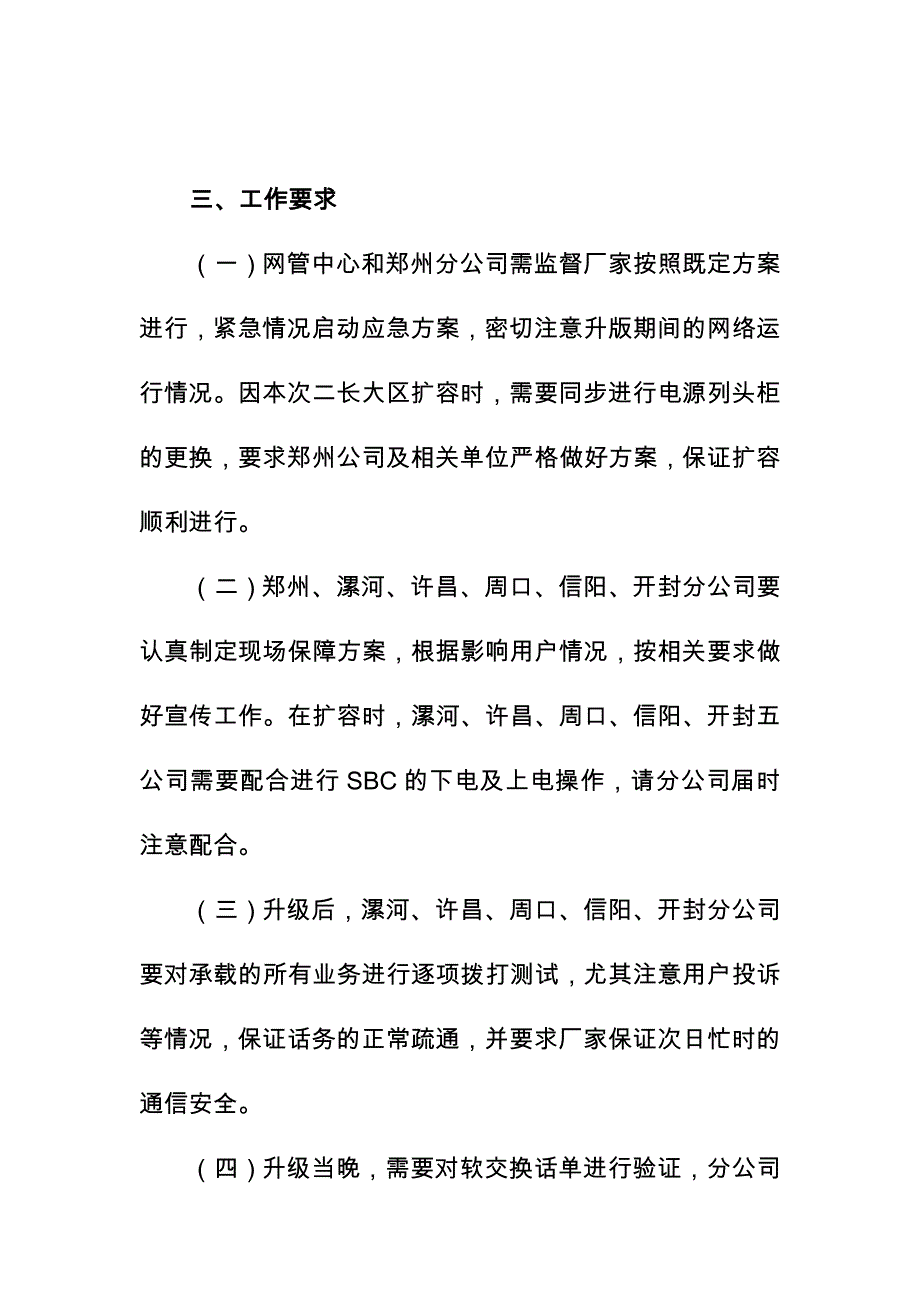 贝尔软交换设备扩容_第2页