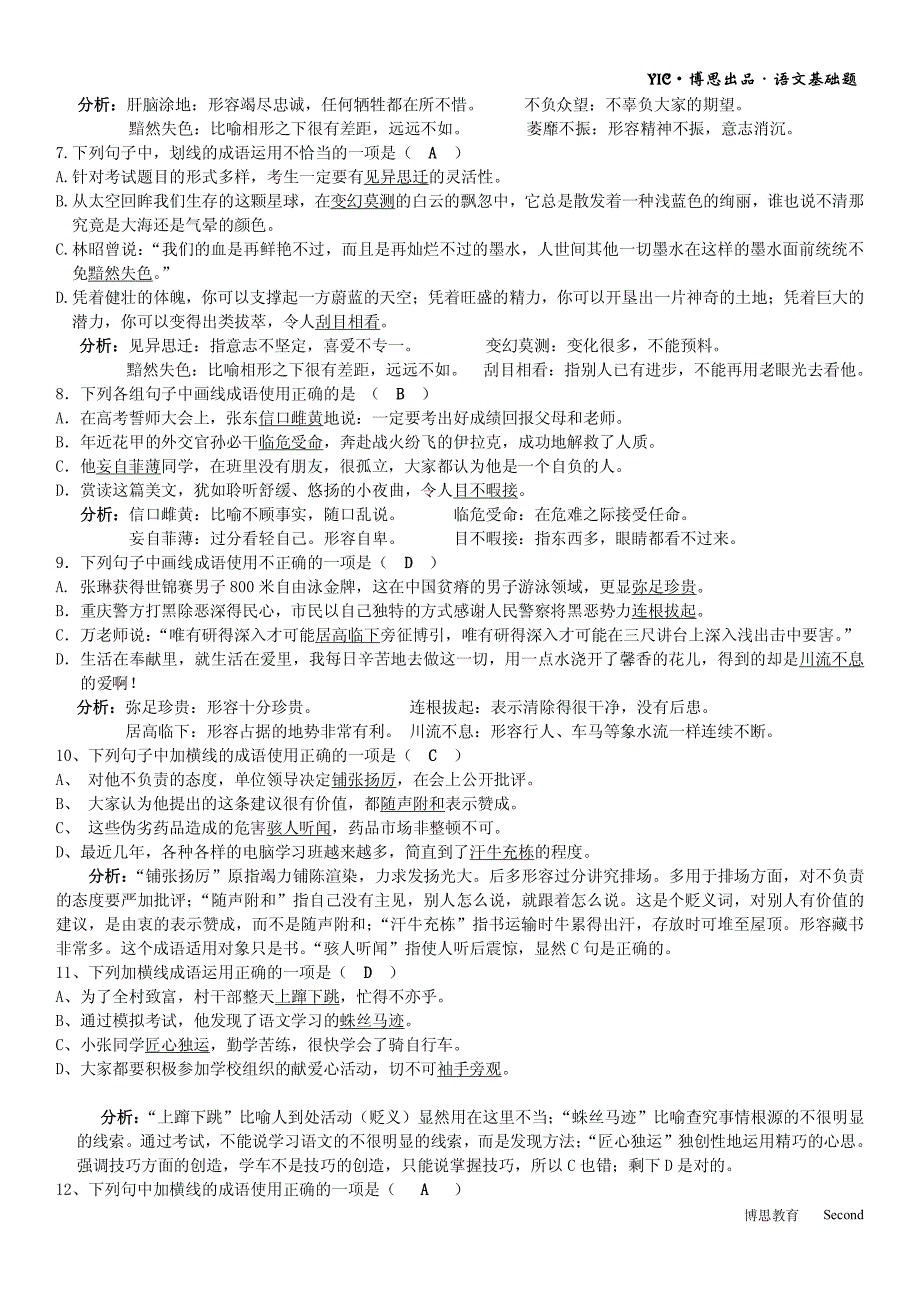 yic·博思整理·语文词语运用_第2页