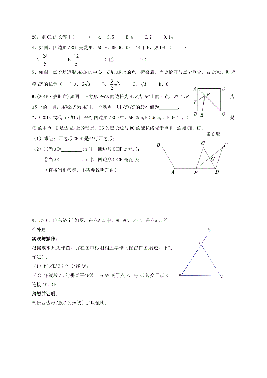 中考数学一轮复习 4_5 四边形（二）导学案（无答案）_第3页