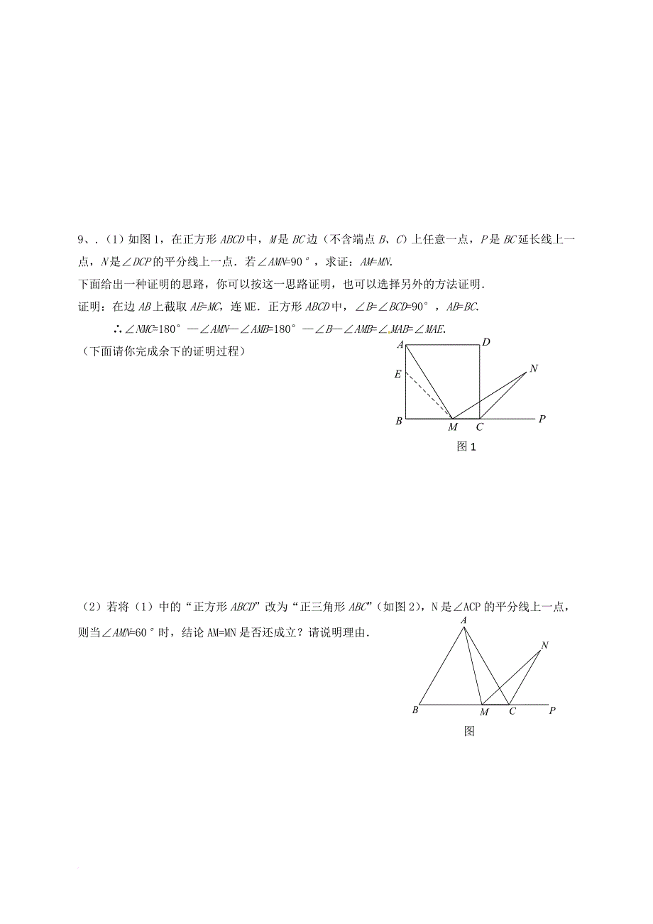 中考数学一轮复习 4_5 四边形（二）导学案（无答案）_第4页